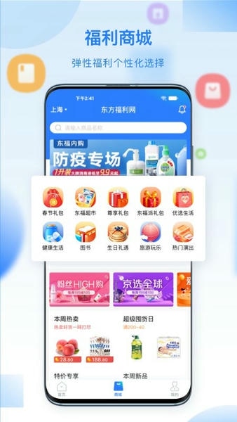 百福得商城官方版 百福得app