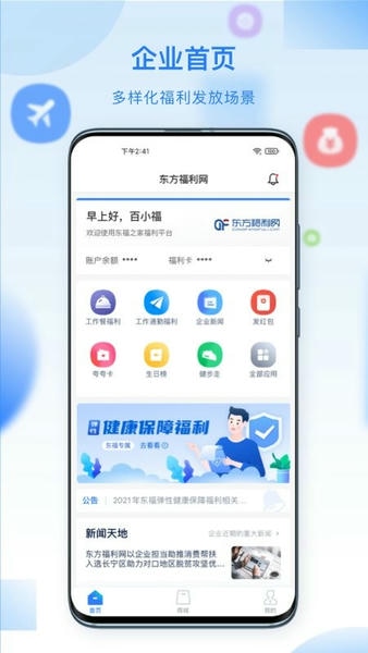 百福得商城官方版 v3.10.7 安卓版 1