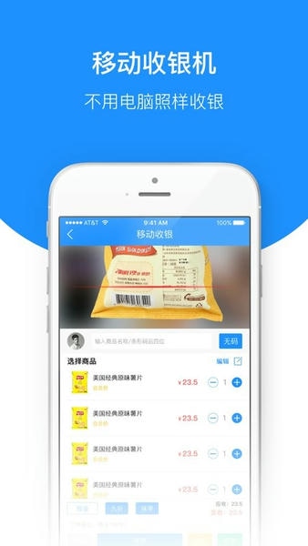 百货商家端平台系统 百货商家端app