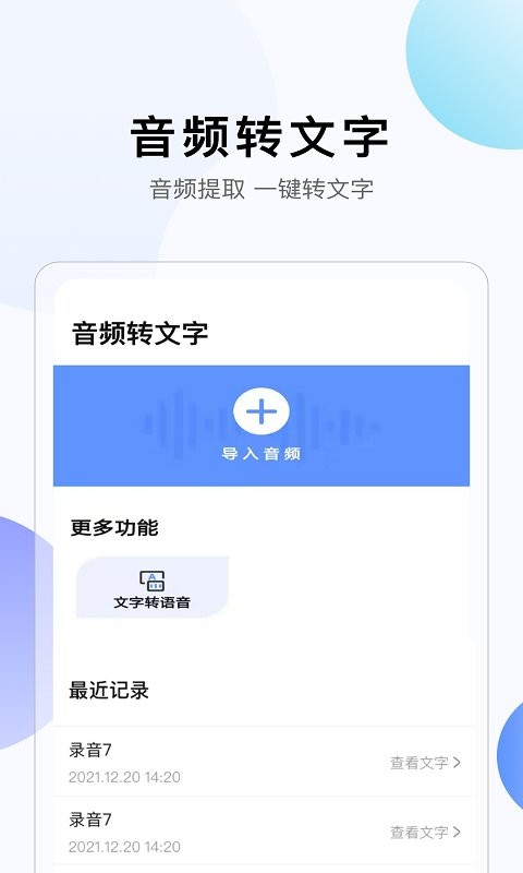 彩映转文字官方版 彩映转文字app下载安装