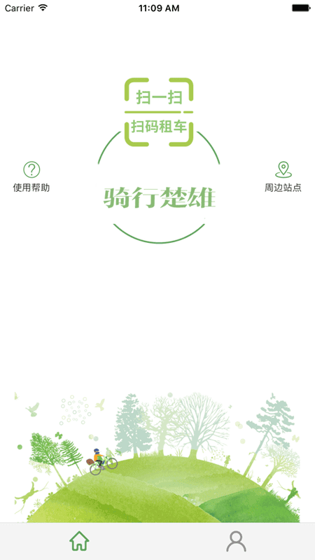 楚雄智慧出行软件 v1.7.4 安卓版 1