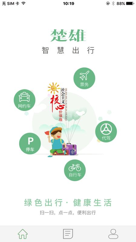楚雄智慧出行软件 v1.7.4 安卓版 0