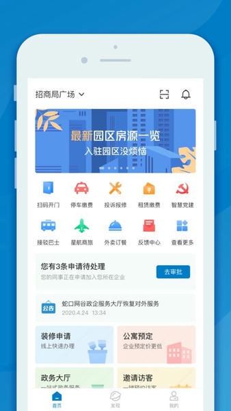 inpark招商蛇口 v6.6.0 安卓版 0
