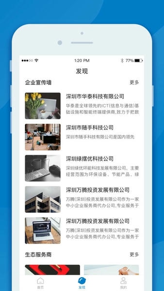 inpark招商蛇口 InPark最新版下载