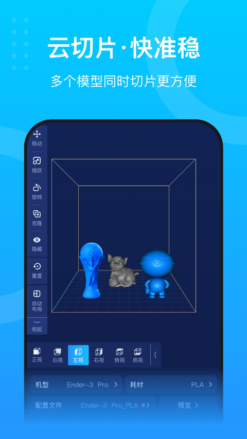 创想云3D打印 创想云3D打印app下载