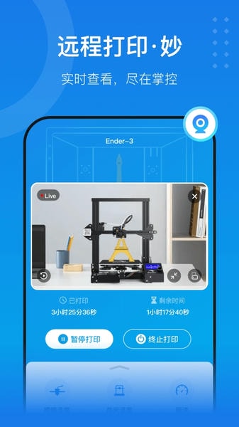 创想云3D打印软件 v7.3.18 安卓版 0