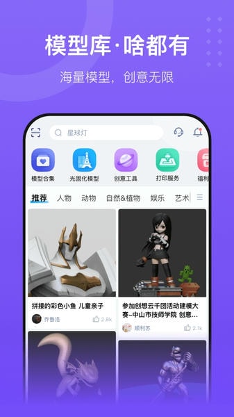 创想云3D打印软件 v7.3.18 安卓版 2