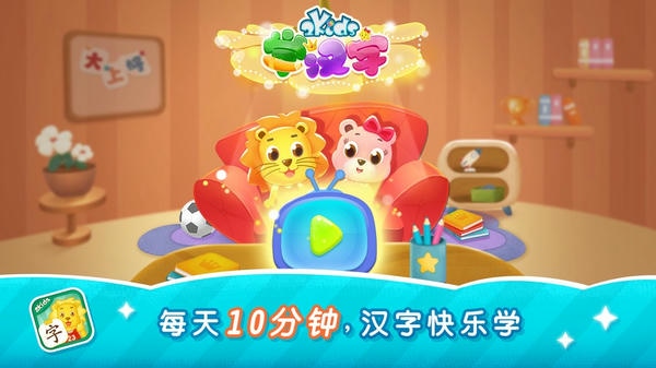 2kids学汉字软件 2kids学汉字下载