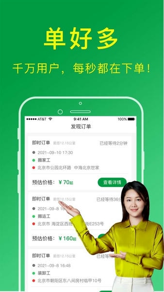搬运帮工人版平台 v2.2.9 安卓版 1