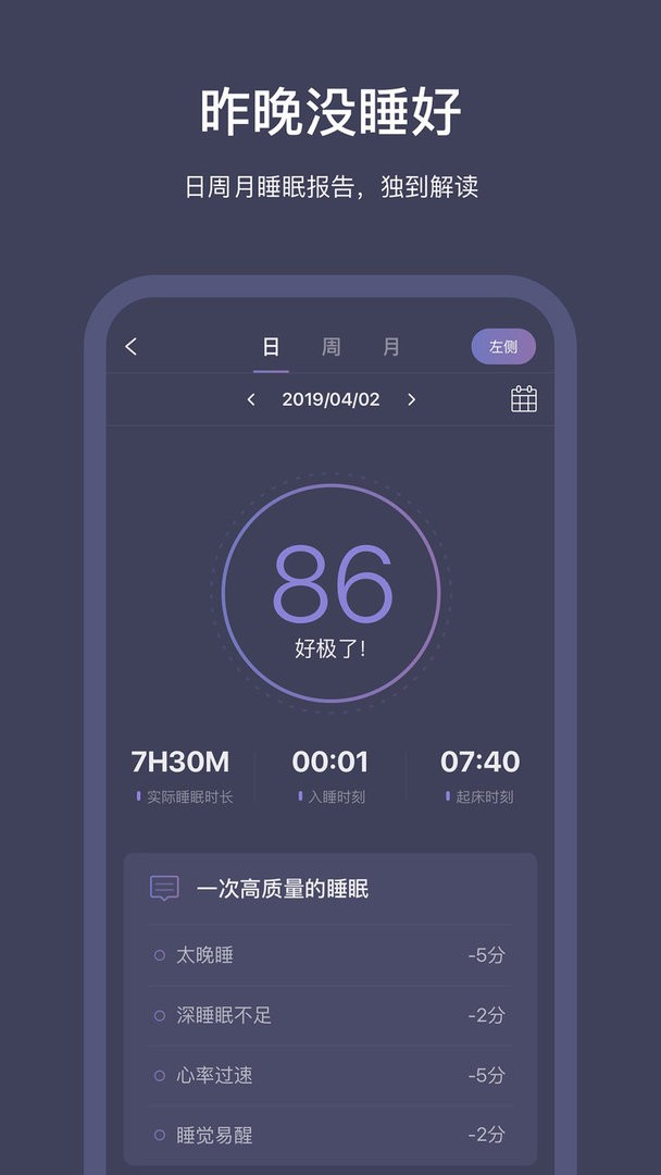 SleepNote app v3.7.15 安卓版 1