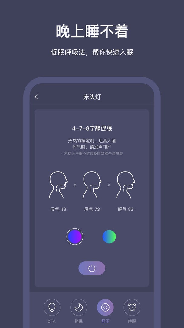 SleepNote app v3.7.15 安卓版 2
