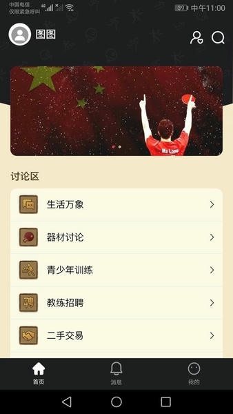 邦豪体育app v1.0.27 安卓版 1