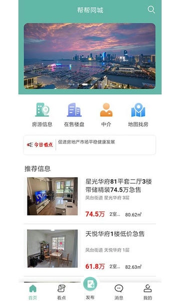 帮帮同城平台 帮帮同城找工作软件