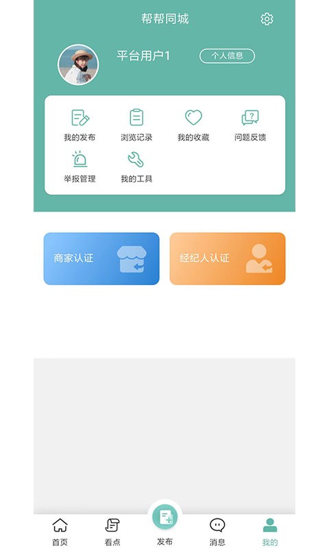 帮帮同城平台 v6.0.0 安卓版 1