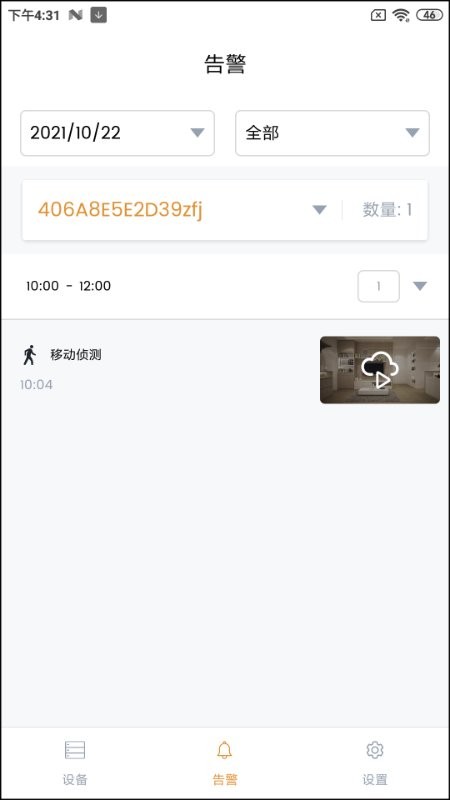 IPC360 Home摄像机 v8.11.1.5 安卓版 3
