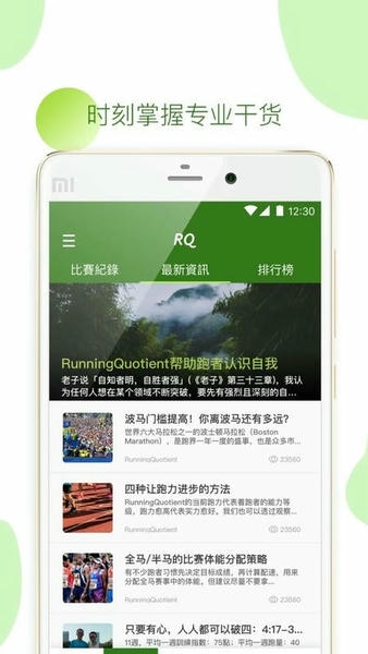 rqrun软件 v3.6.6 安卓版 1