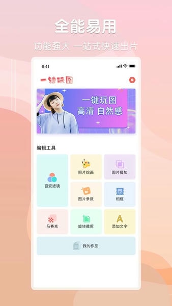 ps图片处理助手app v1.7 安卓版 0