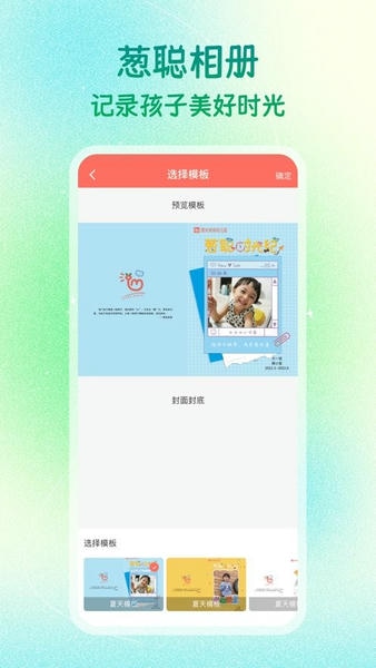 葱米园长版软件 v4.9.17.003 安卓版 0
