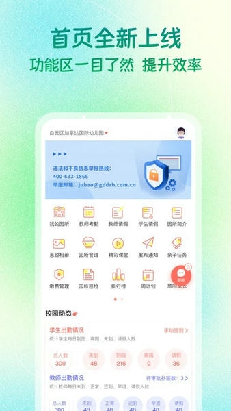 葱米园长版软件 v4.9.17.003 安卓版 1