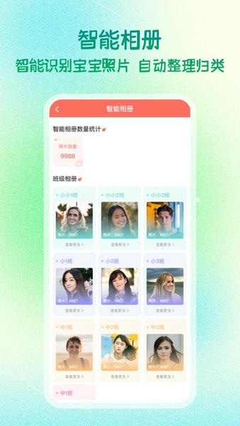 葱米园长版软件 v4.9.17.003 安卓版 3