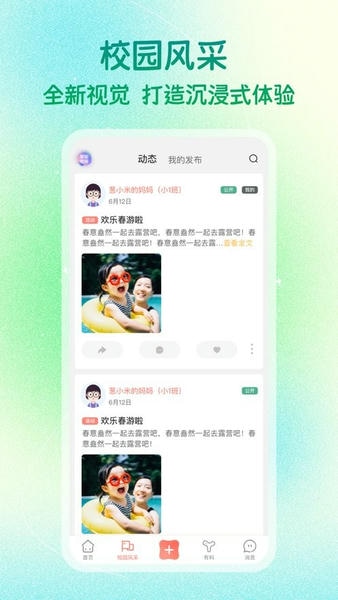 葱米园长版 葱米园长版app下载