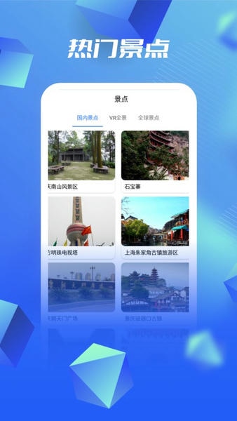 全球实景地图软件 v2 安卓版 0