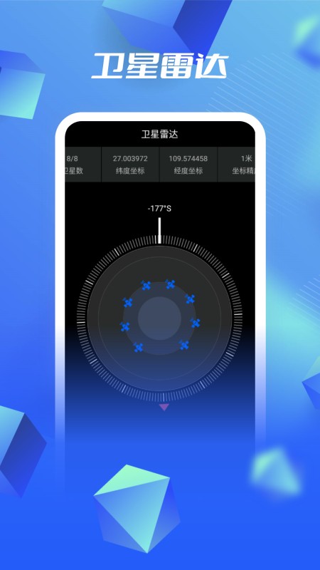全球实景地图软件 v2 安卓版 1