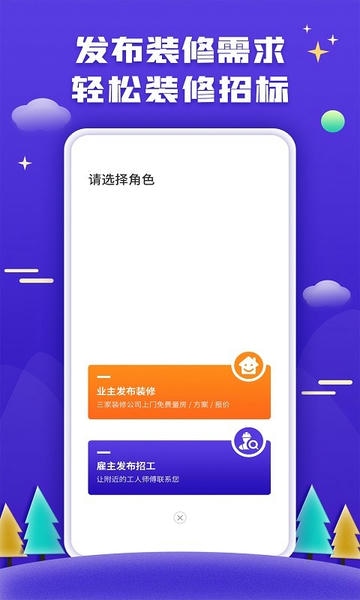 51装修接单平台 v2.0.2 安卓版 0