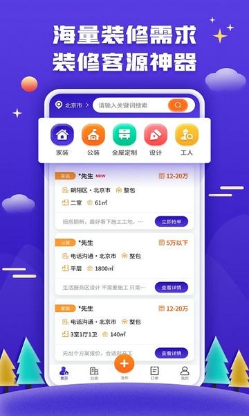 51装修接单平台 v2.0.2 安卓版 1