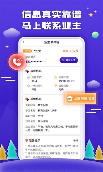 51装修接单平台 v2.0.2 安卓版 2