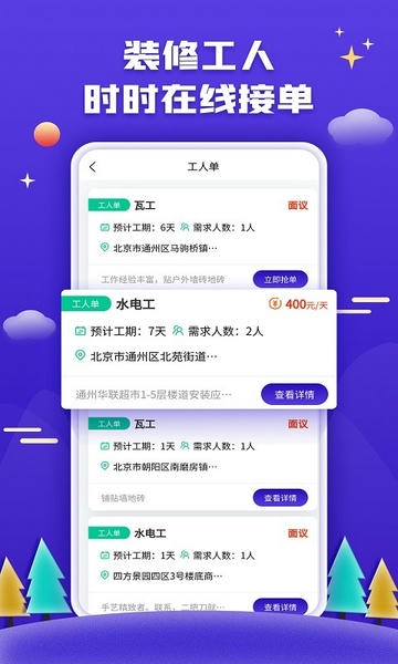 51装修接单平台 51装修接单app