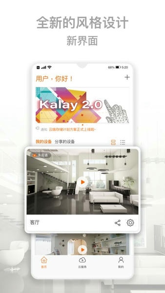 Kalay最新版 v4.2.035 安卓官方版 1