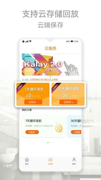 Kalay最新版 v4.2.035 安卓官方版 3