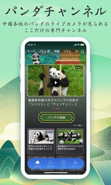 KANKAN中日通 v5.9.0 安卓官方版 2