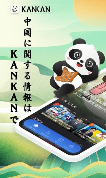 KANKAN中日通 v5.9.0 安卓官方版 4
