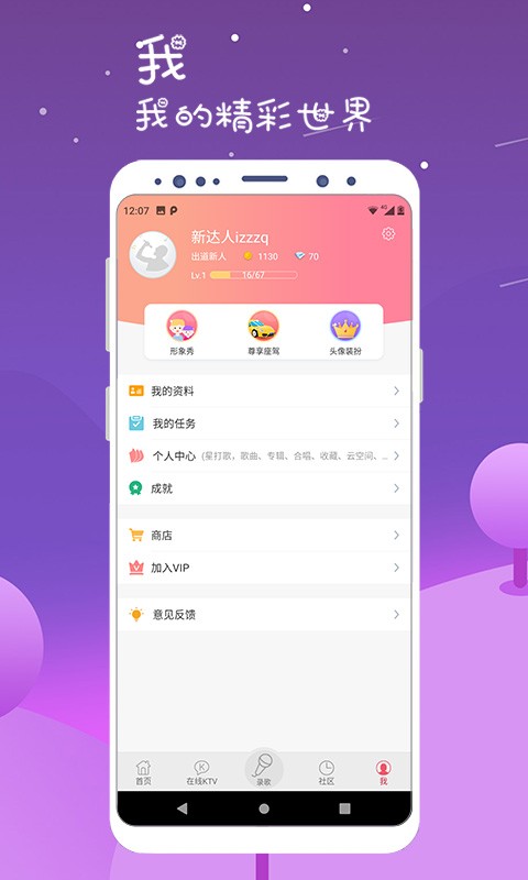 k歌达人官方软件 v7.10.54 安卓最新版 0