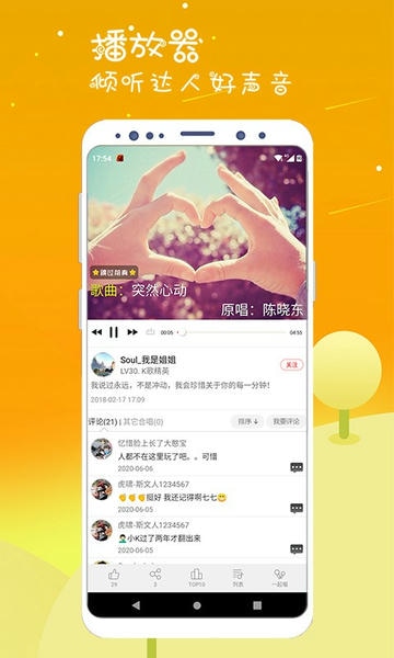 k歌达人官方软件 k歌达人手机版下载