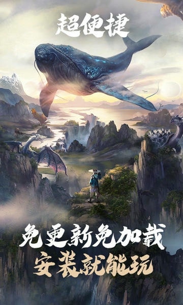 妄想山海云游戏官方版 v5.0.1.4019306 安卓版 0