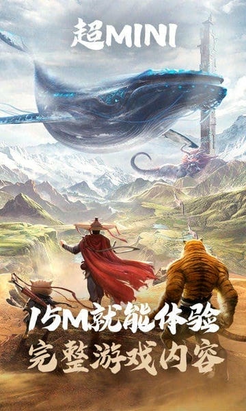 妄想山海云游戏官方版 v5.0.1.4019306 安卓版 1