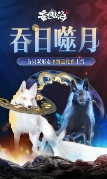 妄想山海云游戏官方版 v5.0.1.4019306 安卓版 2