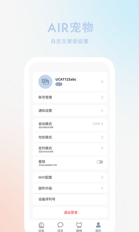 AIR宠物最新版 v2.1.14 安卓版 0