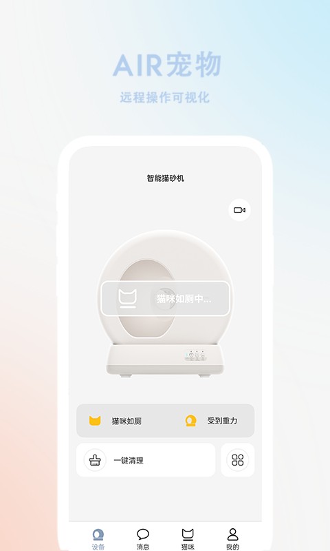 AIR宠物最新版 v2.1.14 安卓版 1
