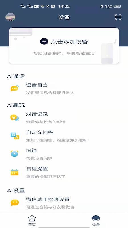 五菱宏光mini随行 v1.1.48 安卓版 4