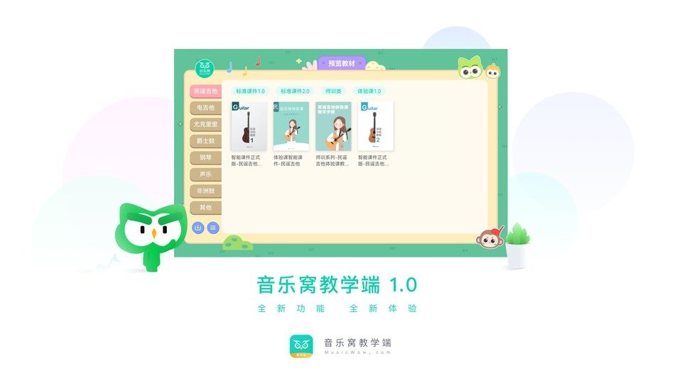 音乐窝教学端app v2.9.3 安卓版 0