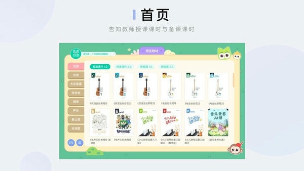 音乐窝教学端app v2.9.3 安卓版 1