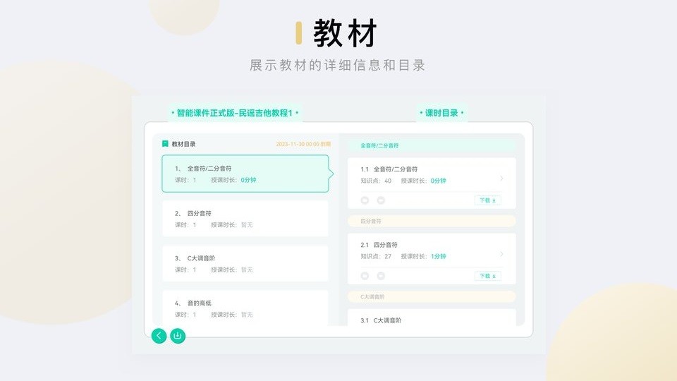 音乐窝教学端app 音乐窝教学端手机版下载