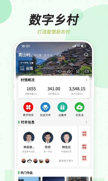 村知了官方版 v2.4.14 安卓最新版 0