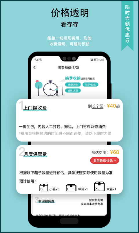 存存一站式上门储物 v2.0.81 安卓版 0