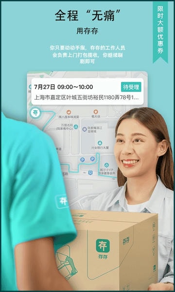 存存 存存app下载安装