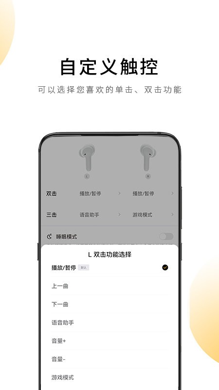 qcy软件 v4.2.3 安卓版 2